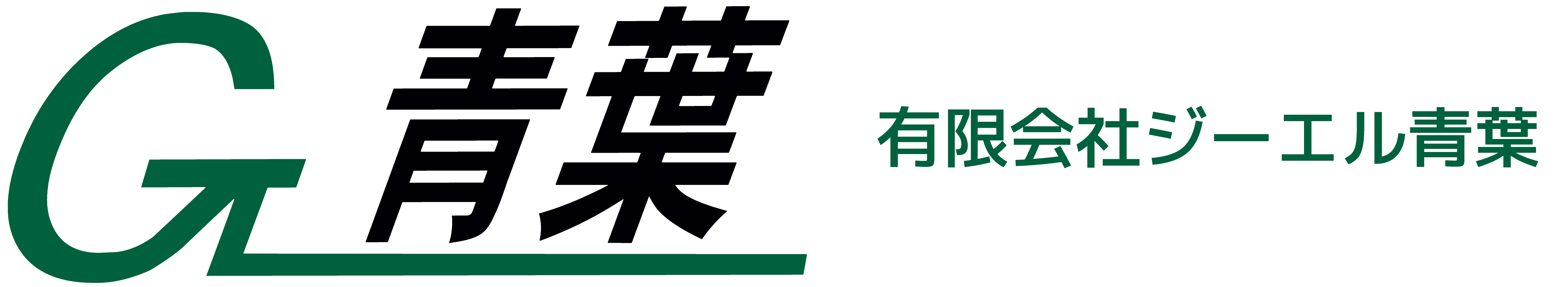 家や街を彩る 有限会社ジーエル青葉