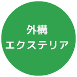 有限会社ジーエル青葉,外構,エクステリア